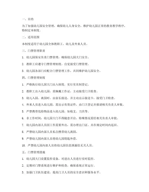 幼儿园校园门禁管理制度