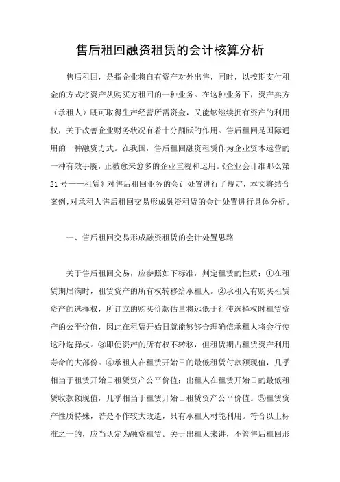 售后租回融资租赁的会计核算分析