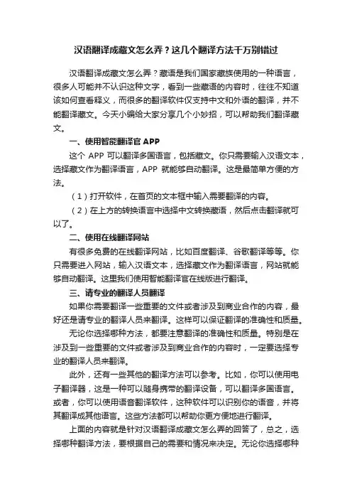 汉语翻译成藏文怎么弄？这几个翻译方法千万别错过
