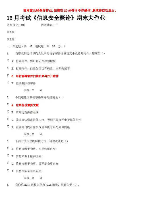 2022年考试信息安全概论期末大作业