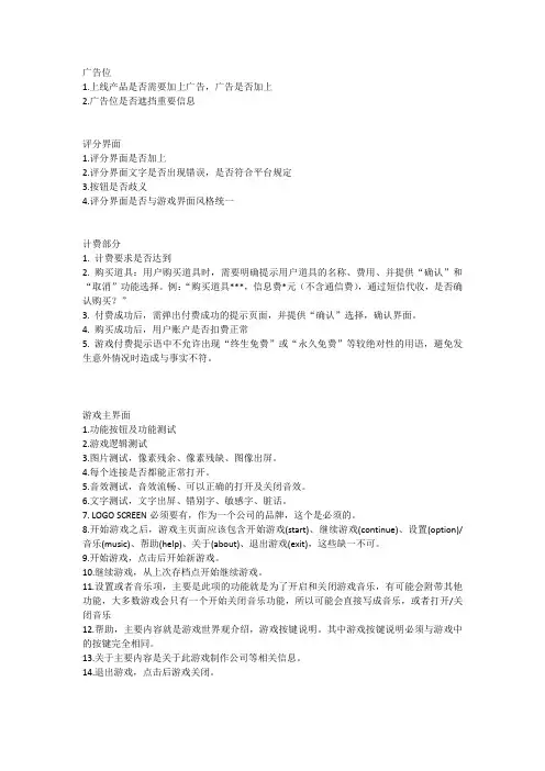 android手游测试要点简介