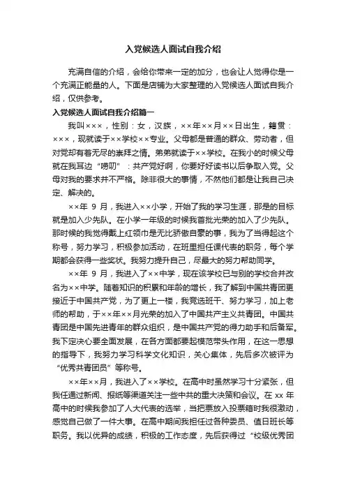 入党候选人面试自我介绍