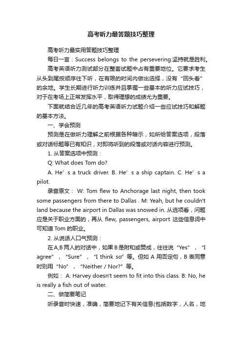 高考听力最答题技巧整理