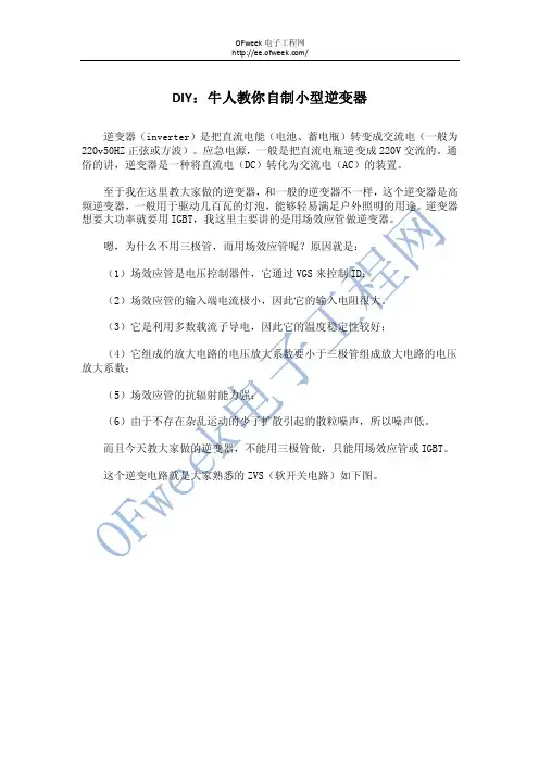 DIY：牛人教你自制小型逆变器