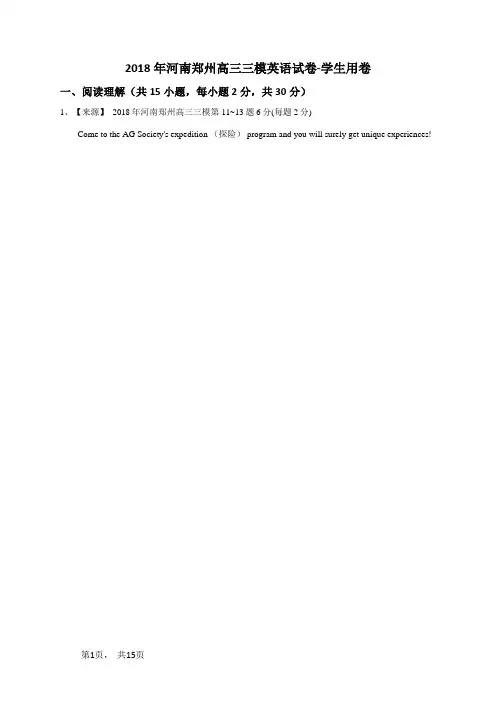 2018年河南郑州高三三模英语试卷-学生用卷