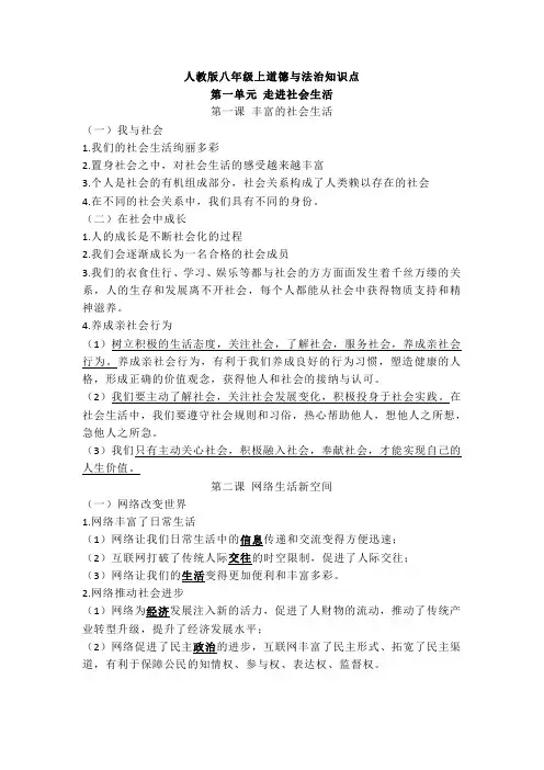 八上苏教版思品1-3单元重点复习内容