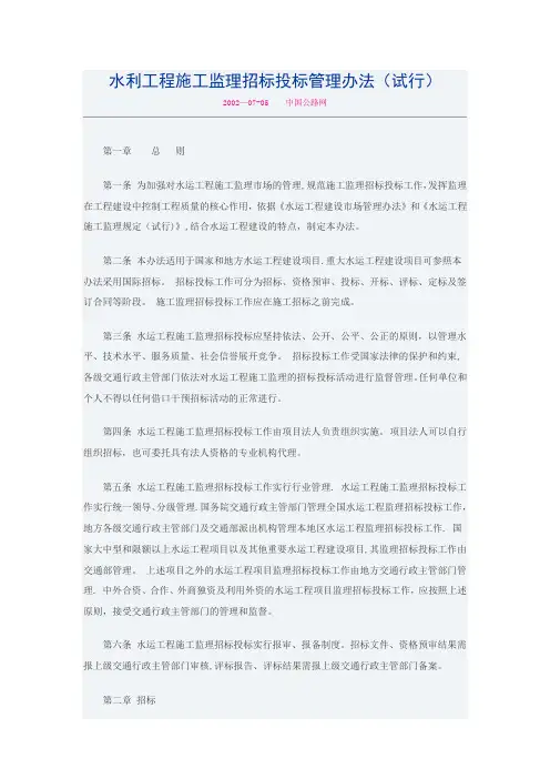 水利工程施工监理招标投标管理办法(试行)