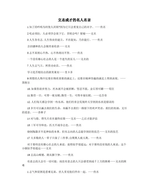 立志成才的名人名言