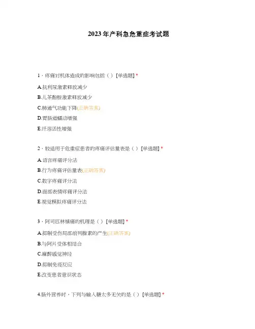 2023年产科急危重症考试题
