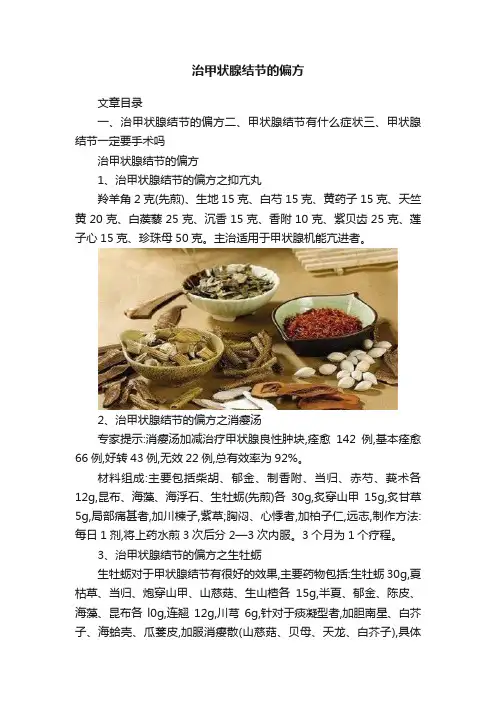 治甲状腺结节的偏方