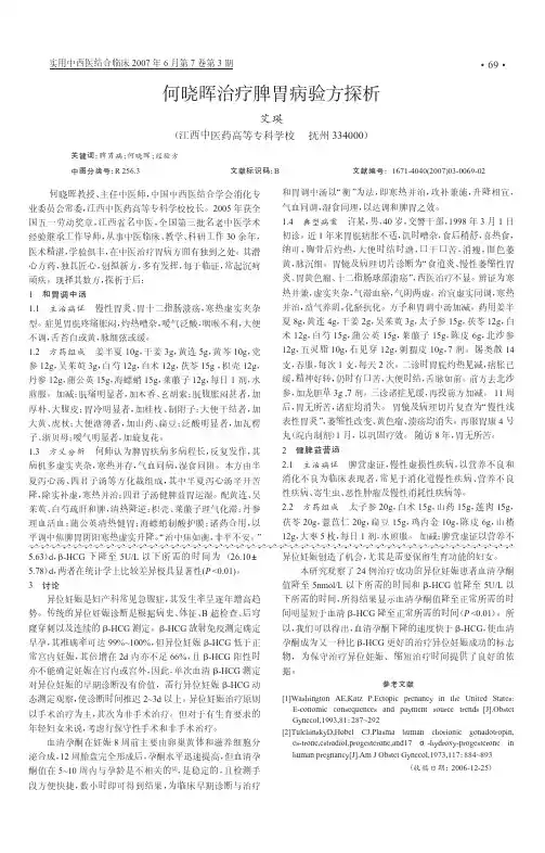 何晓晖治疗脾胃病验方探析