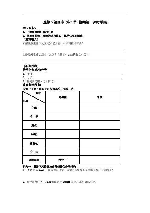 选修5第四章 第2节 糖类第一课时学案doc