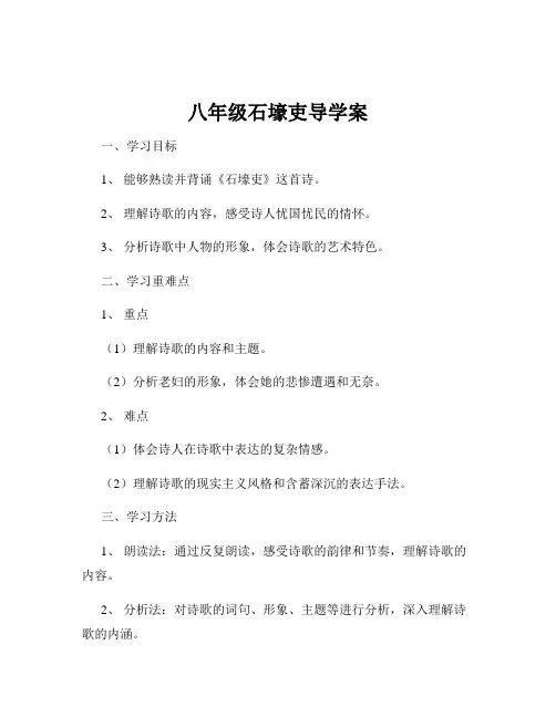 八年级石壕吏导学案