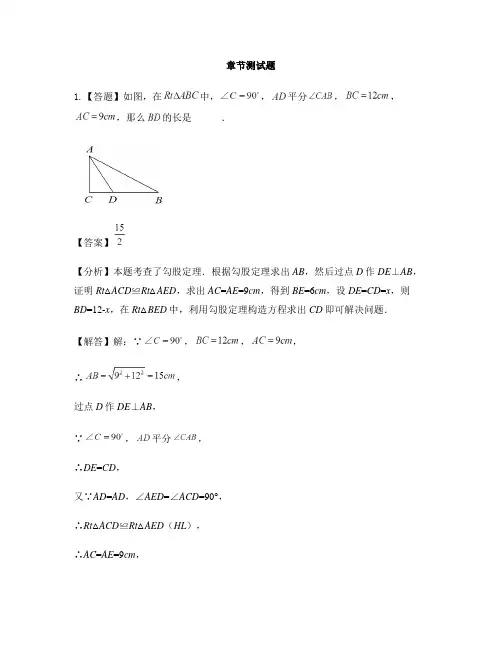 初中数学鲁教版(五四制)七年级上册第三章 勾股定理1 探索勾股定理-章节测试习题(5)
