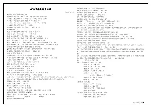 全国中学生生物竞赛资料-植物分类中有关知识