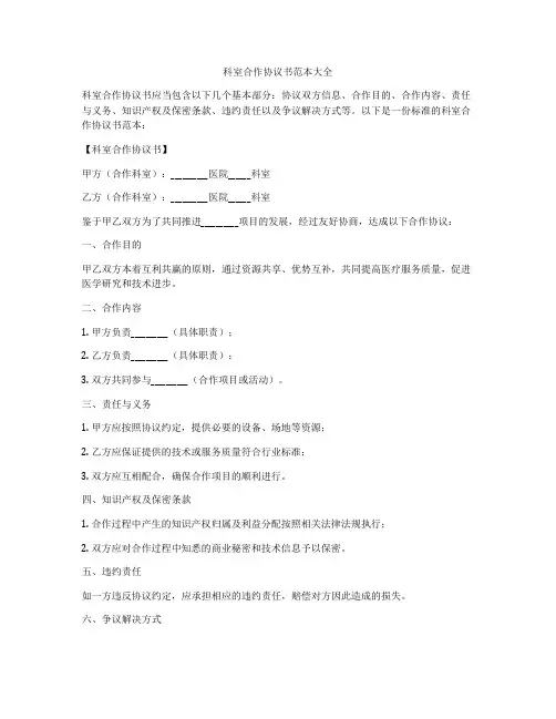 科室合作协议书范本大全