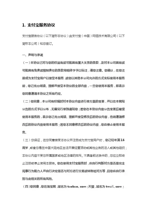 支付宝相关协议详情及规则