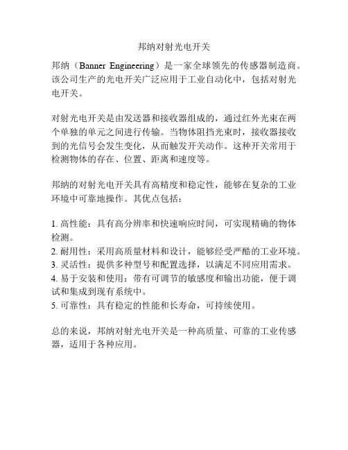 邦纳对射光电开关