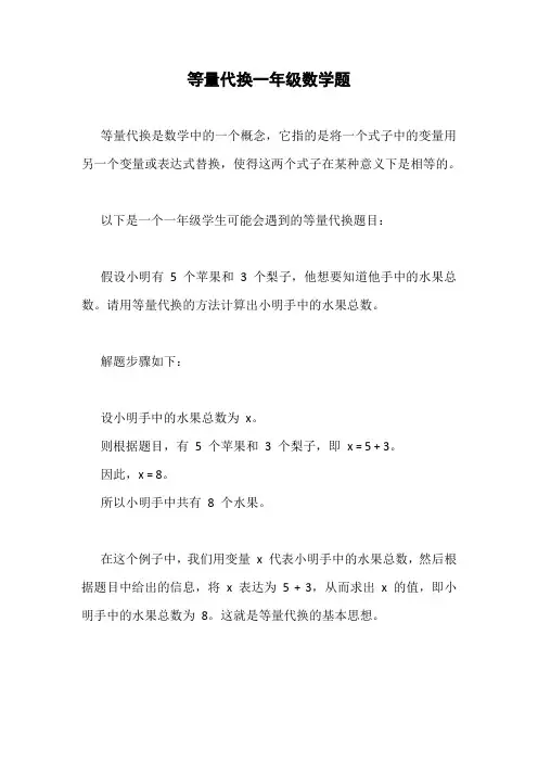 等量代换一年级数学题