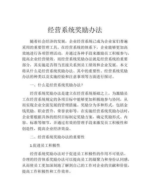 经营系统奖励办法