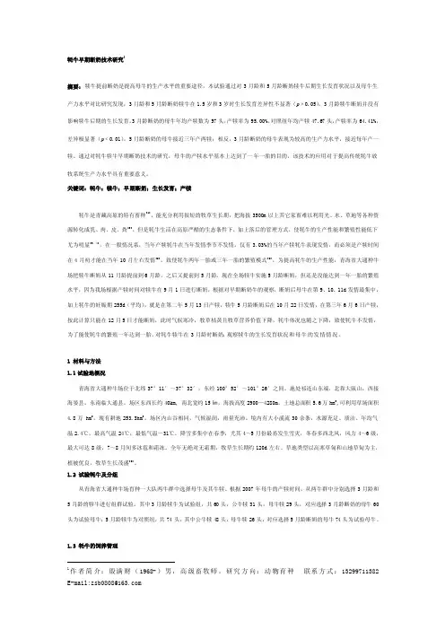 [新版]牦牛早期断奶技巧研究