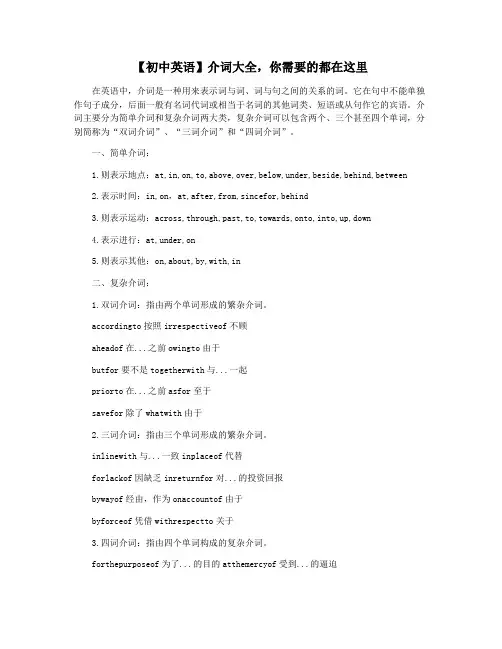 【初中英语】介词大全,你需要的都在这里