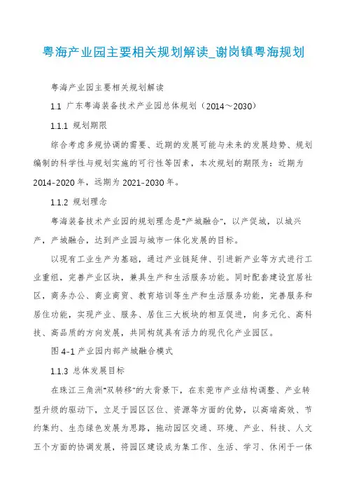 粤海产业园主要相关规划解读_谢岗镇粤海规划