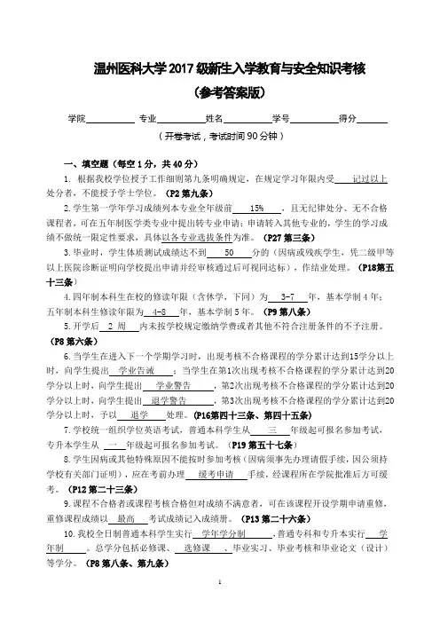 学生手册考试必看(1)