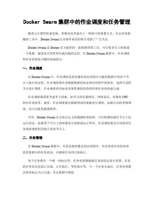 Docker Swarm集群中的作业调度和任务管理