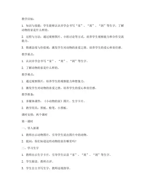 小学课文教案模板两个课时