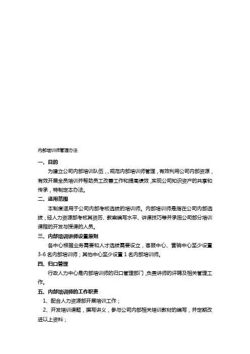 内训师管理办法