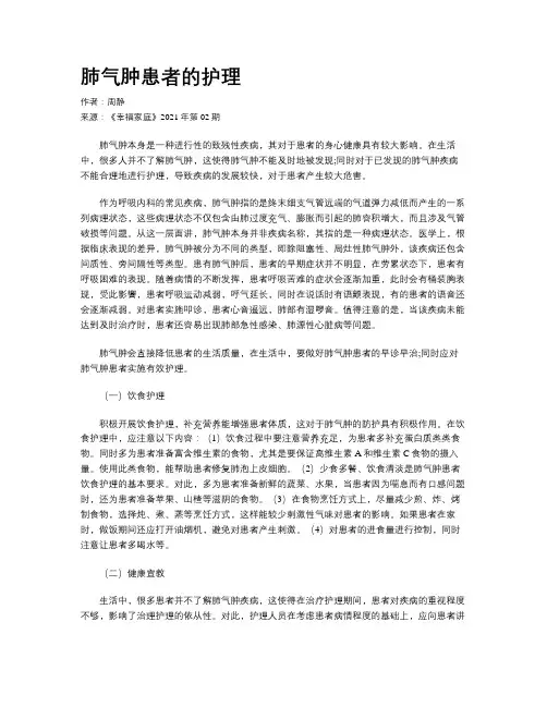 肺气肿患者的护理