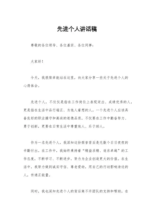 先进个人讲话稿