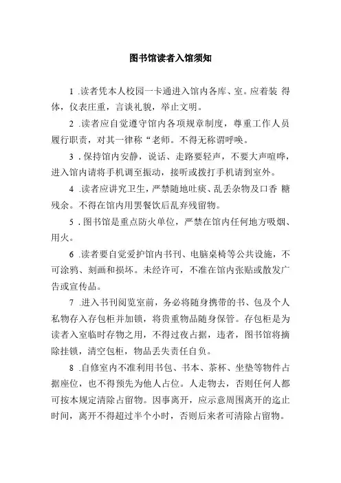 图书馆读者入馆须知(1)