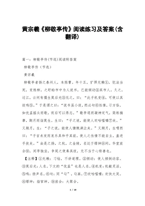 黄宗羲《柳敬亭传》阅读练习及答案(含翻译)