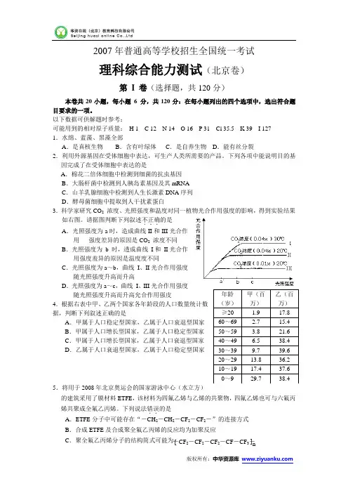 2007年高考试题——理综(北京卷)