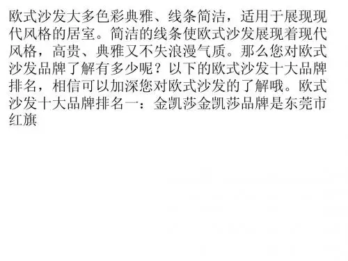 欧式沙发排名