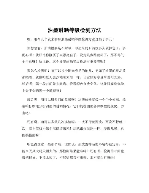 油墨耐晒等级检测方法