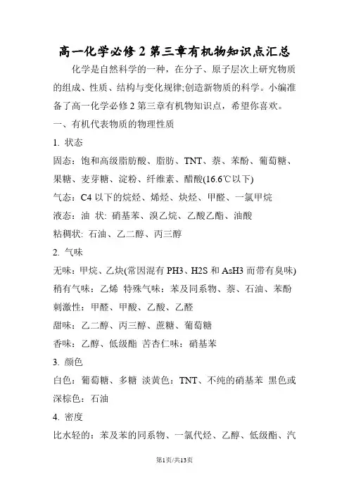 高一化学必修2第三章有机物知识点汇总