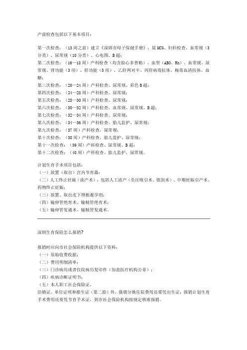 产前检查包括以下基本项目