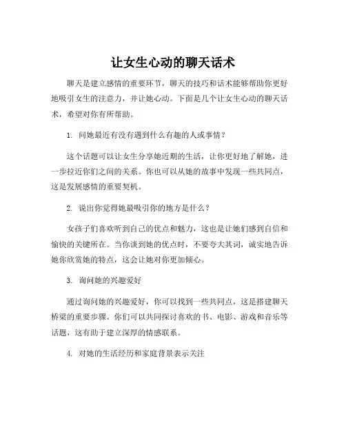 让女生心动的聊天话术
