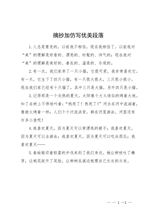 摘抄加仿写优美段落
