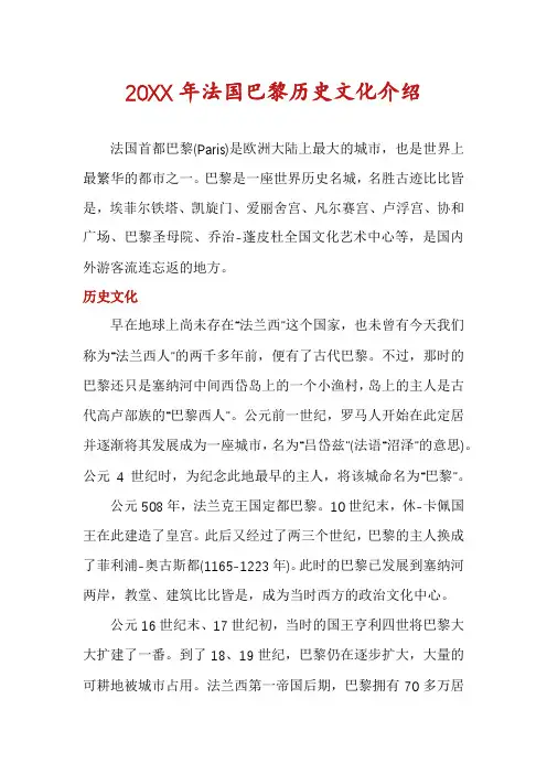 法国巴黎历史文化介绍