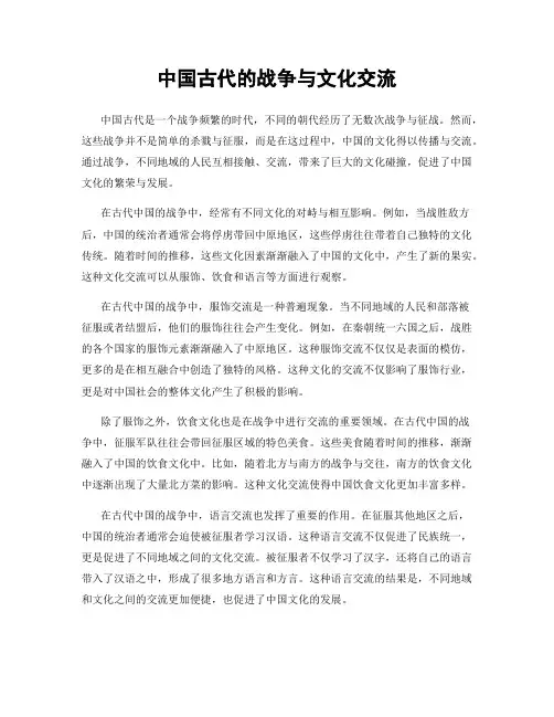 中国古代的战争与文化交流