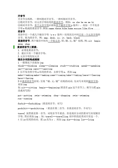 开音节闭音节