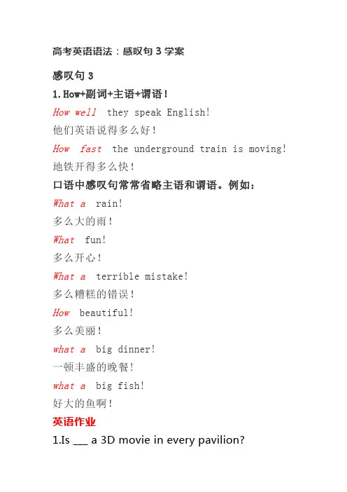 高考英语语法：感叹句3学案