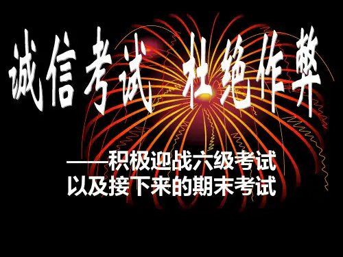 诚信考试--杜绝作弊ppt课件