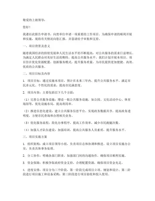 向上级报告申请书范文模板