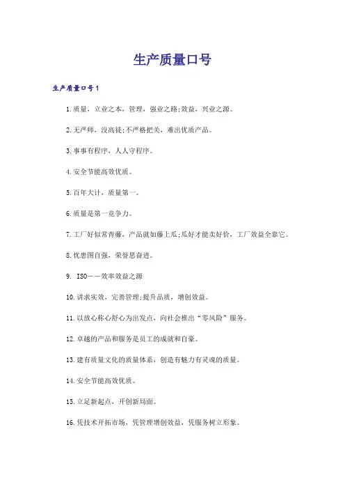 生产质量口号_3