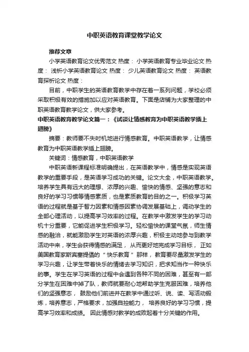 中职英语教育课堂教学论文
